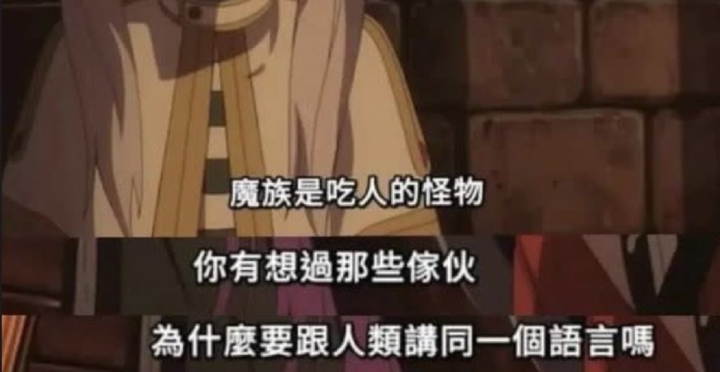 《葬送的芙莉蓮》為什麼「魔族」要跟人類講同一個語言？